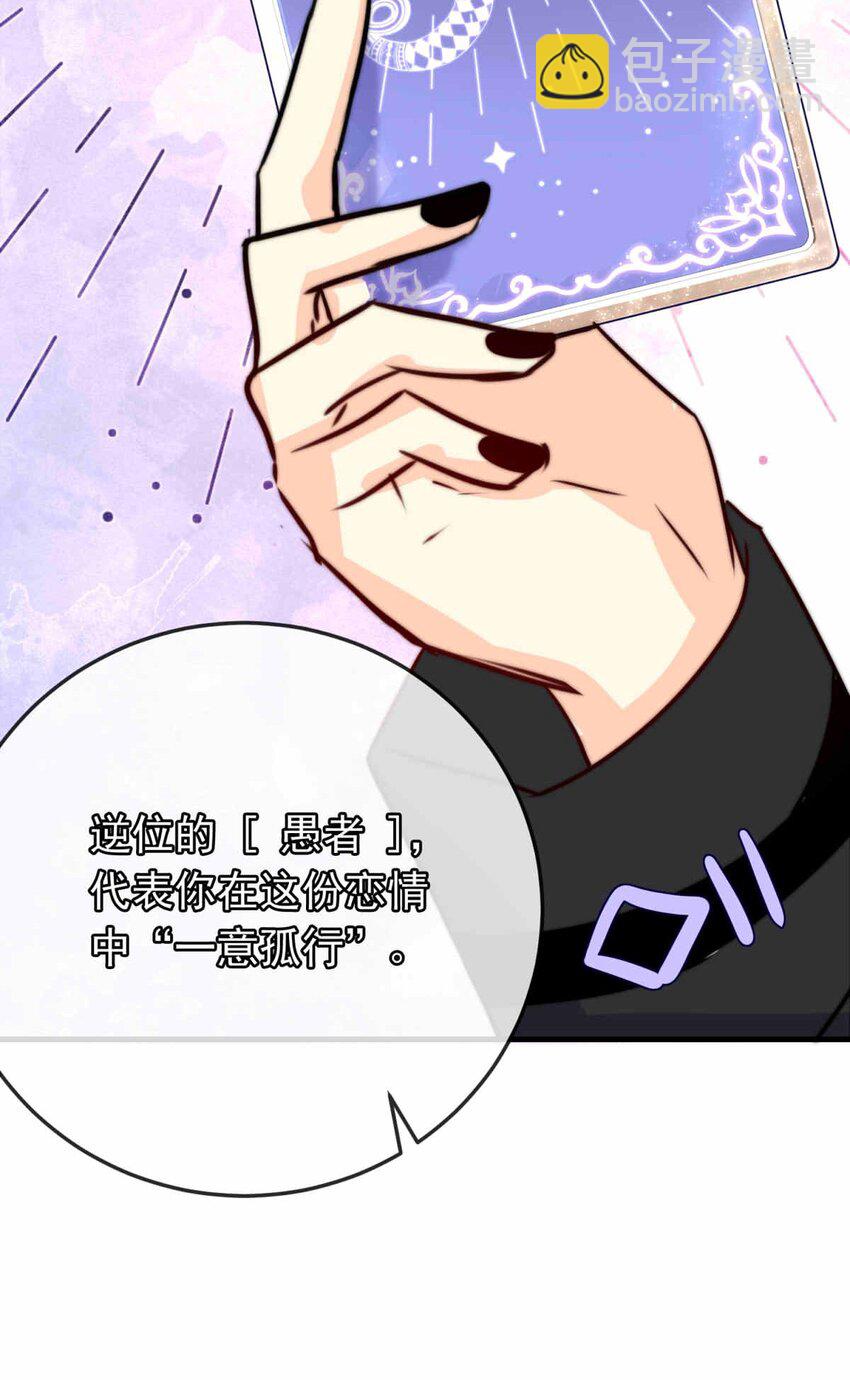 56 占卜师霎那（下）-第56话