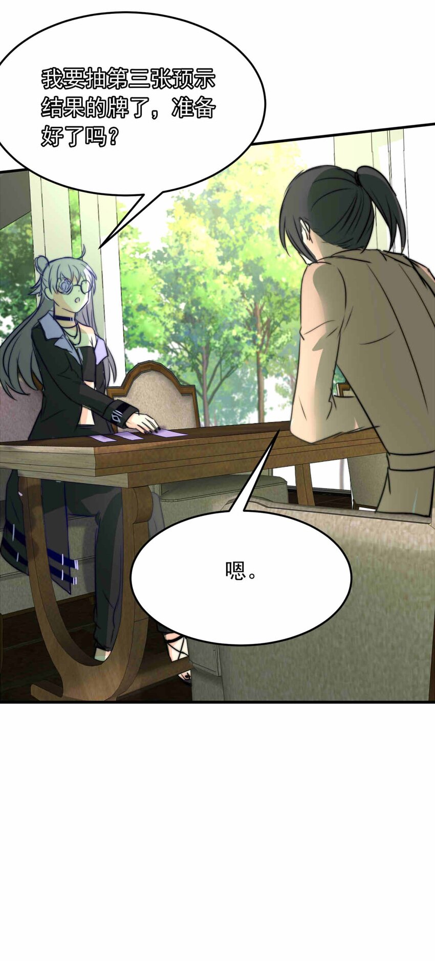 56 占卜师霎那（下）-第56话