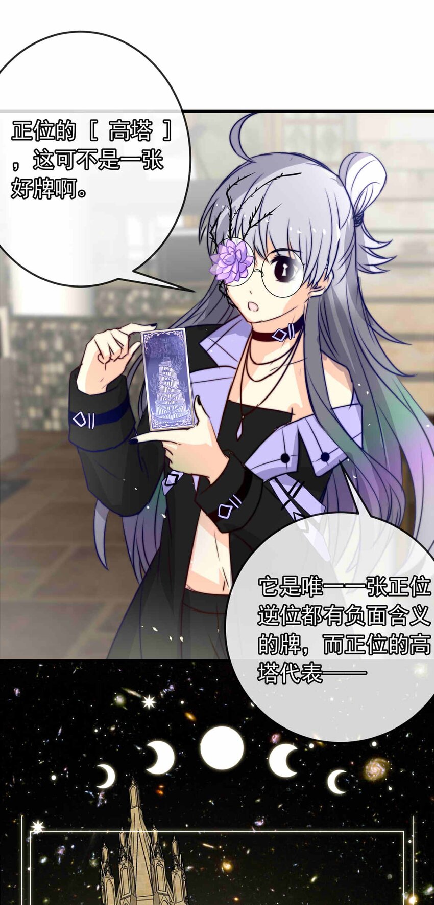 56 占卜师霎那（下）-第56话