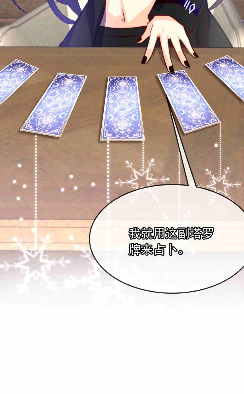 56 占卜师霎那（下）-第56话