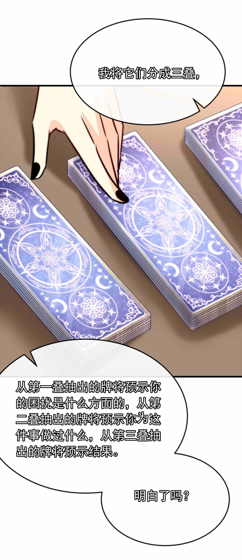 56 占卜师霎那（下）-第56话