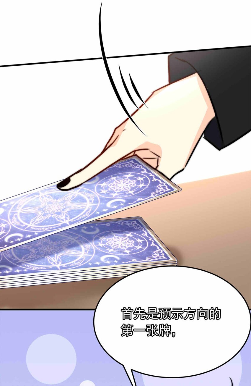 56 占卜师霎那（下）-第56话