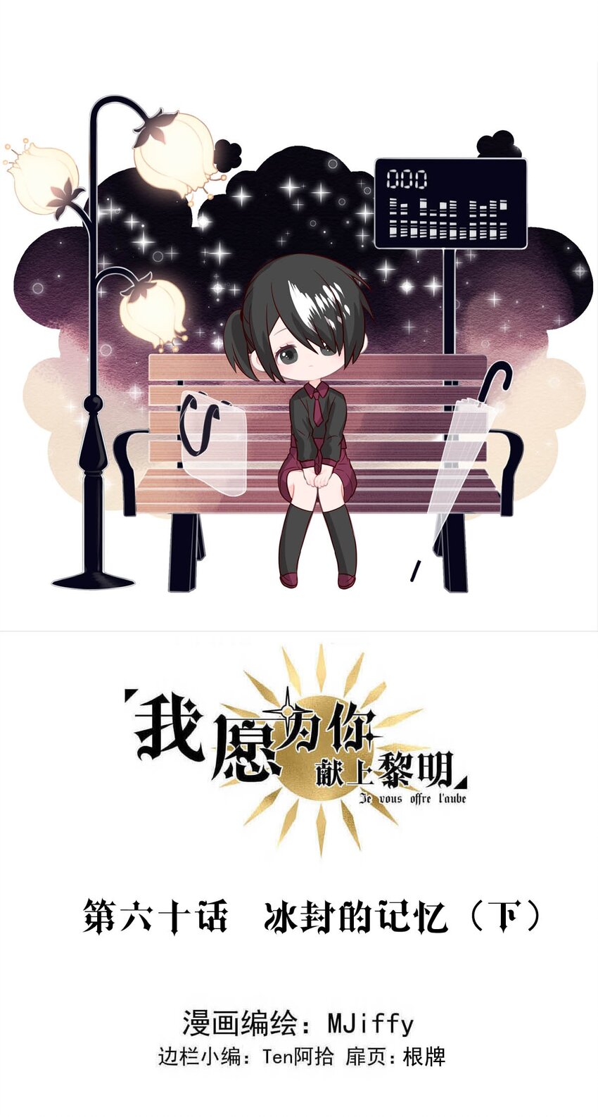 60 冰封的回忆（下）-第60话