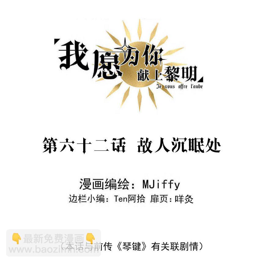 62 故人沉眠处-第62话