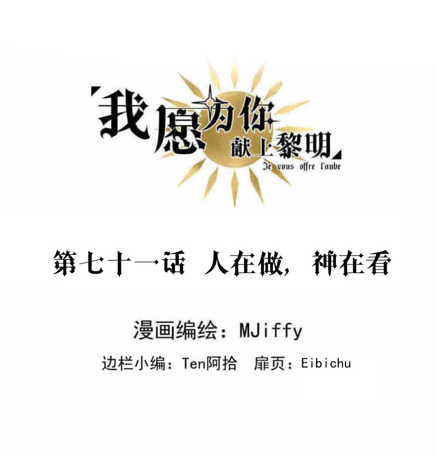 72 人在做神在看-第72话