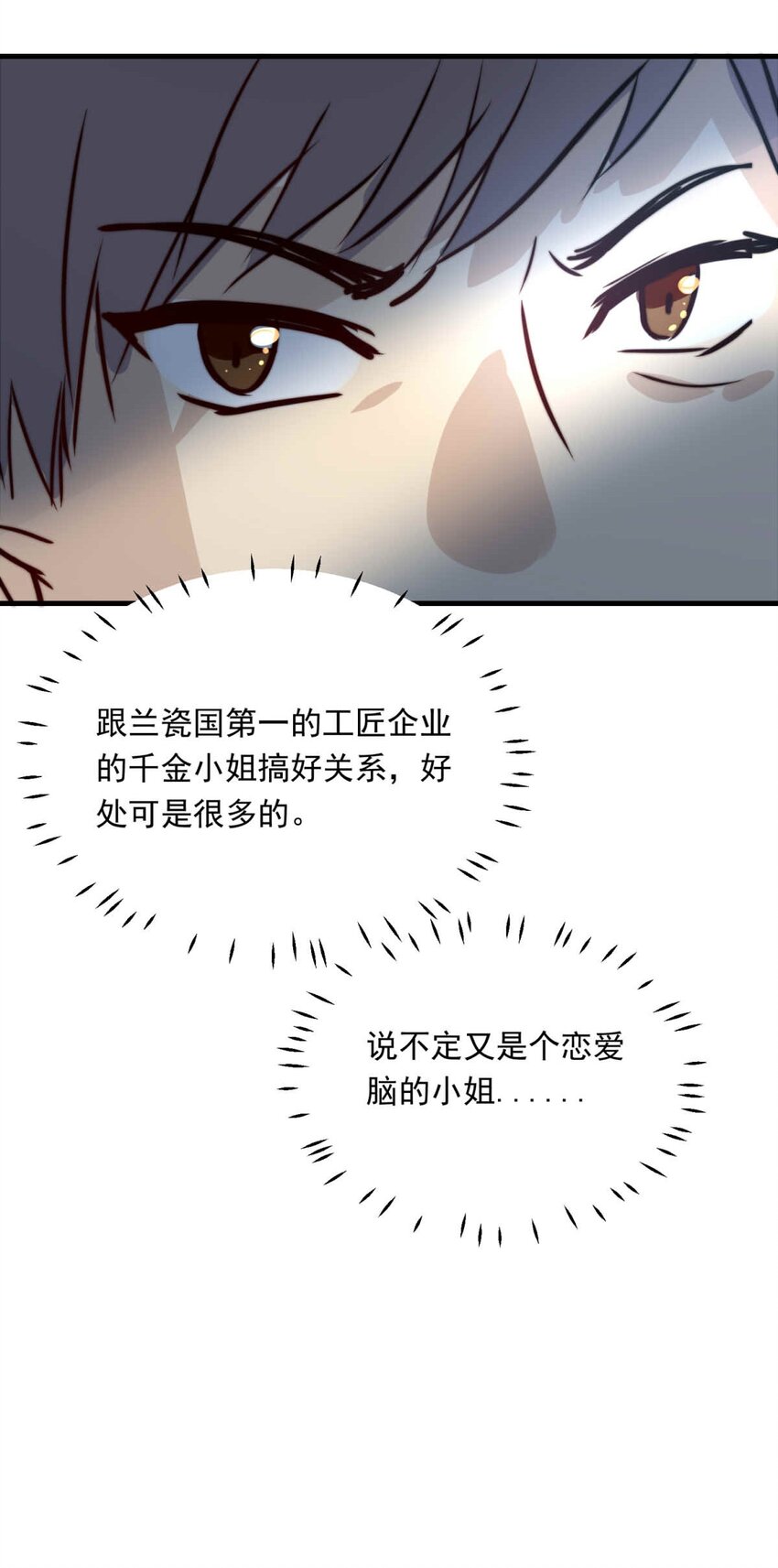 74 奔晷（一）-第74话