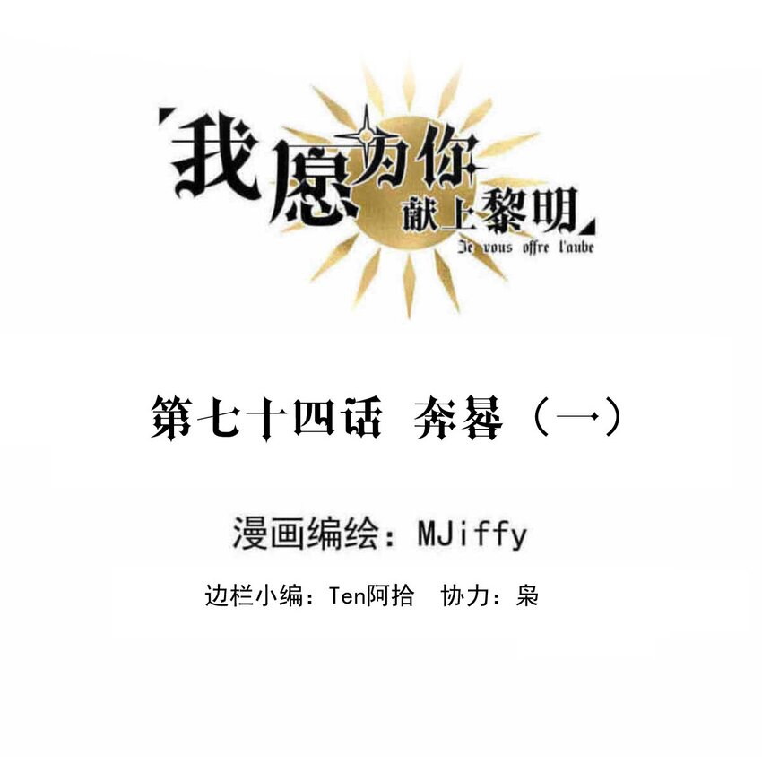 74 奔晷（一）-第74话