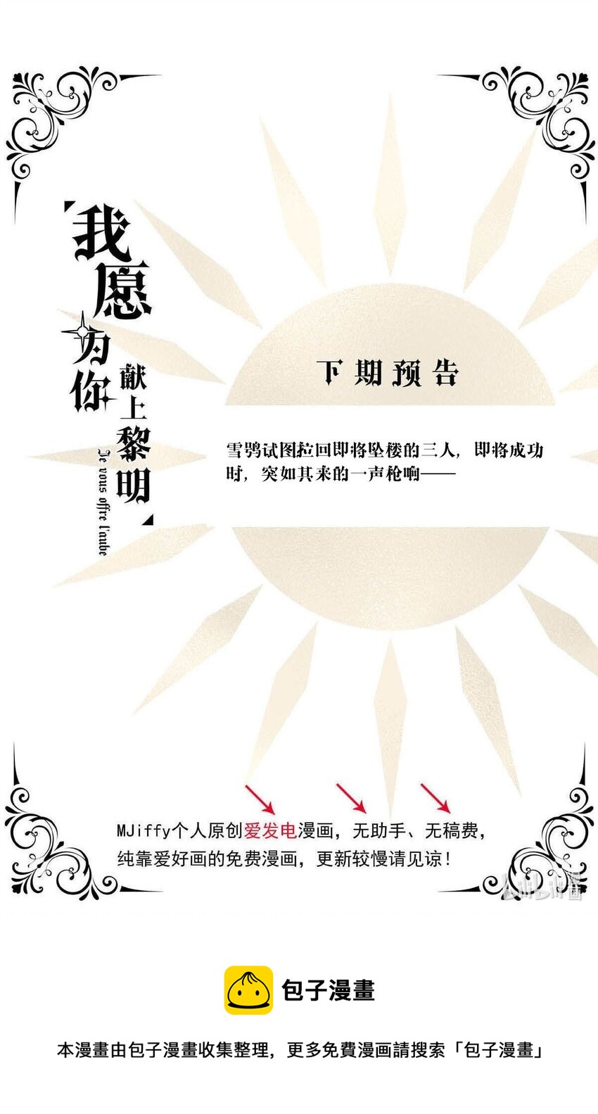 76 奔晷（三）-第76话