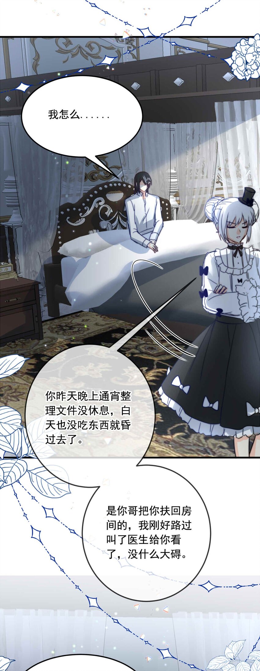 78 奔晷（完）-第78话