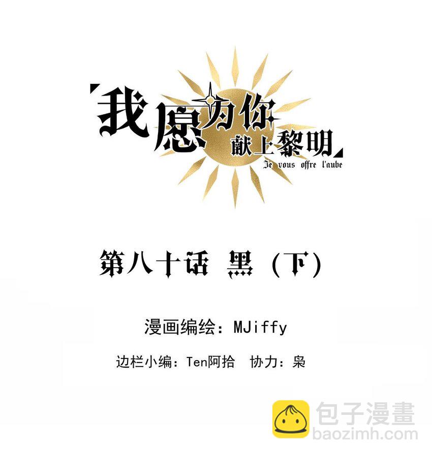 80 黑（下）(1/2)-第80话