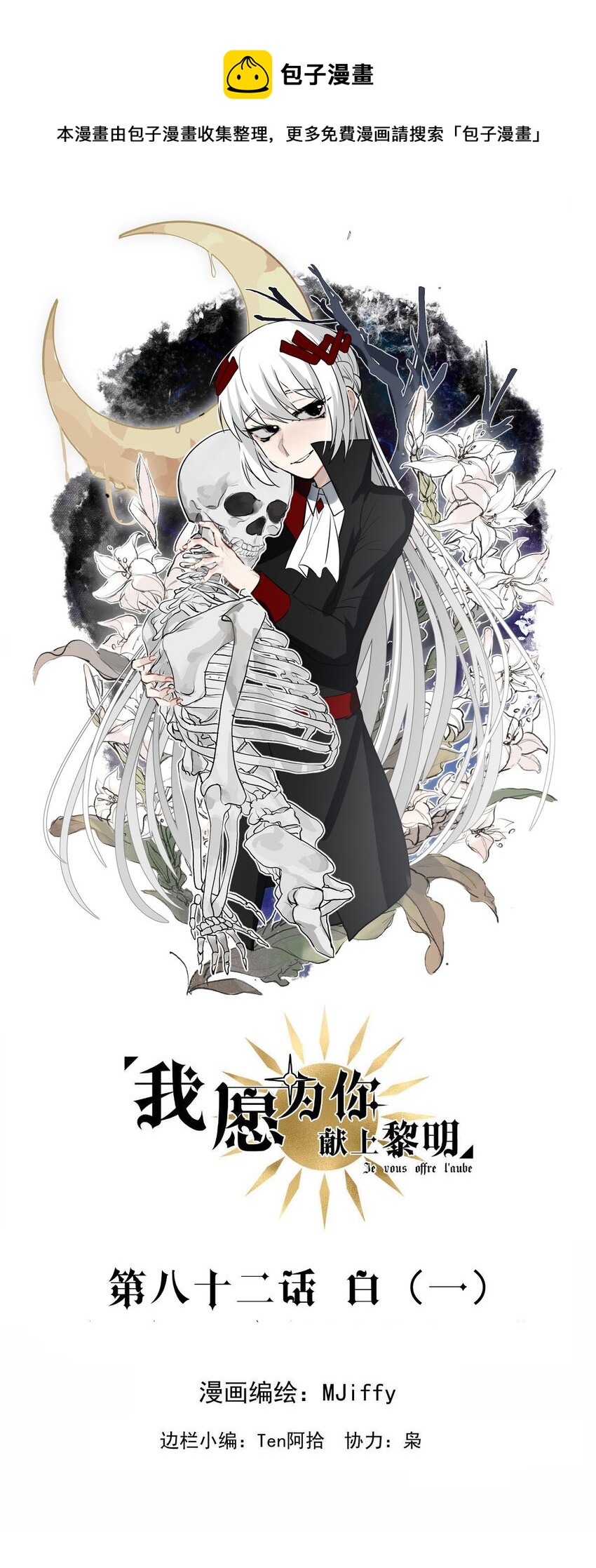 82 白（一）(1/2)-第82话