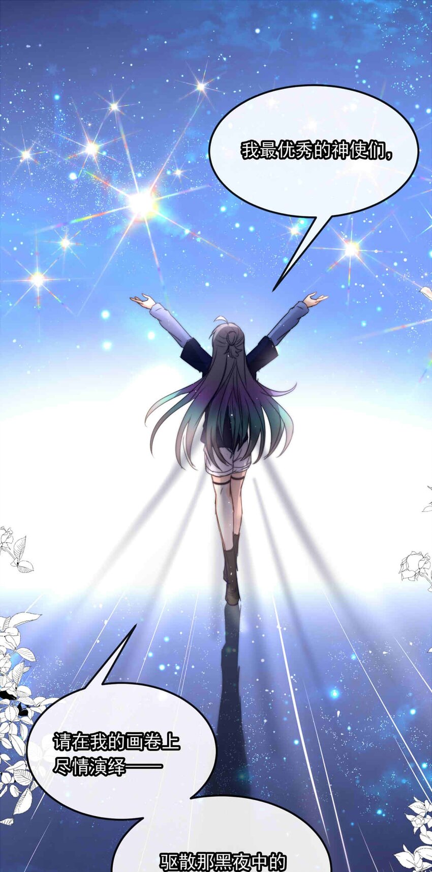 88 黎明中诞生的七美德-第88话