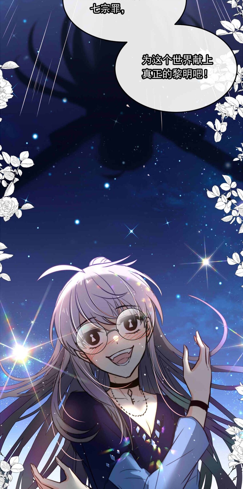 88 黎明中诞生的七美德-第88话