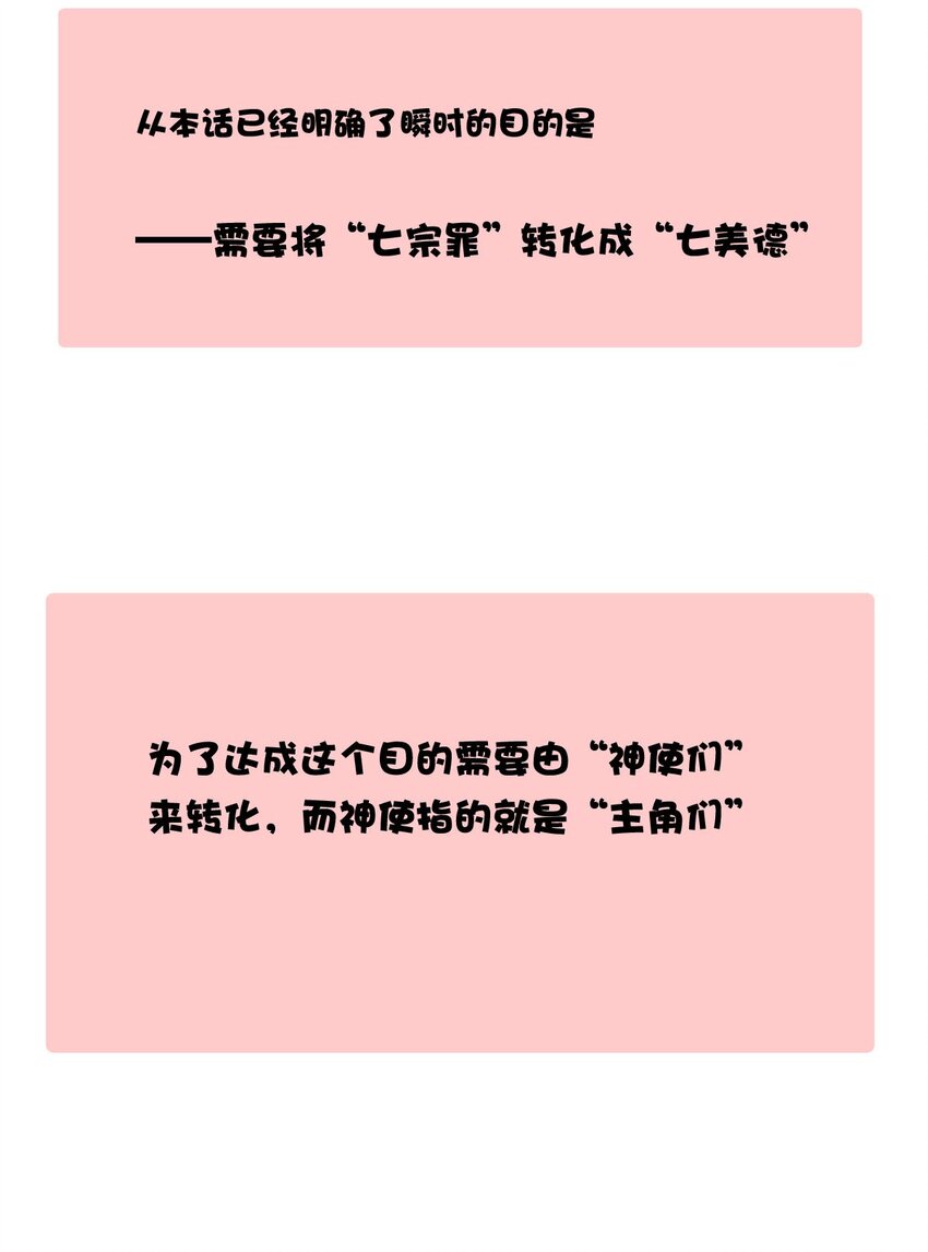 88 黎明中诞生的七美德-第88话