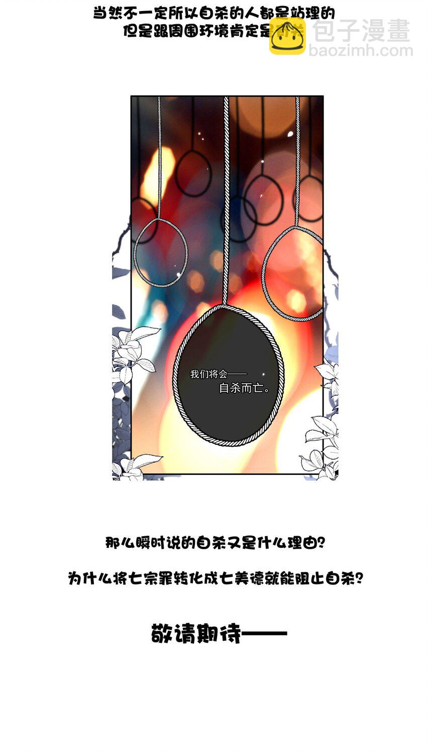 88 黎明中诞生的七美德-第88话