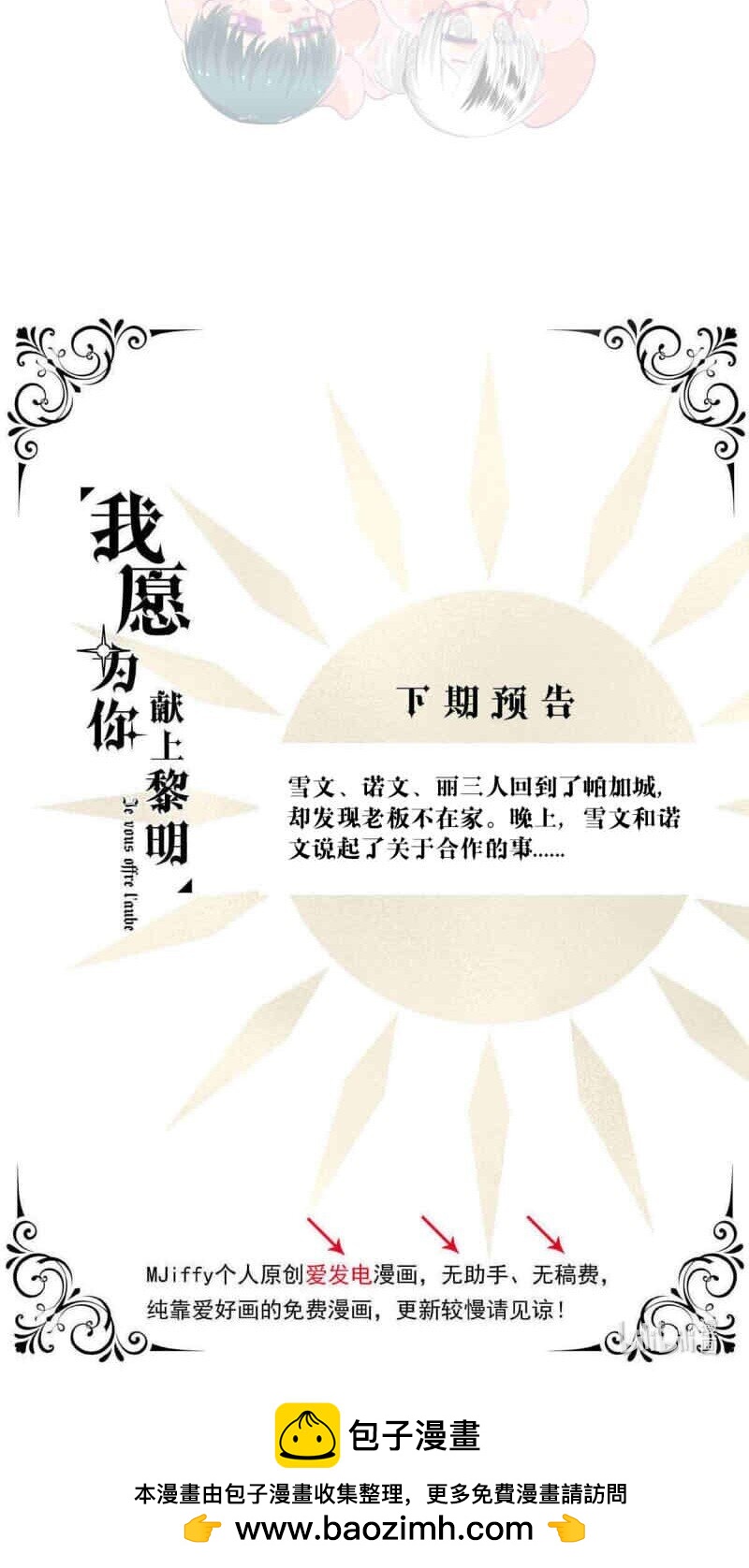 88 黎明中诞生的七美德-第88话