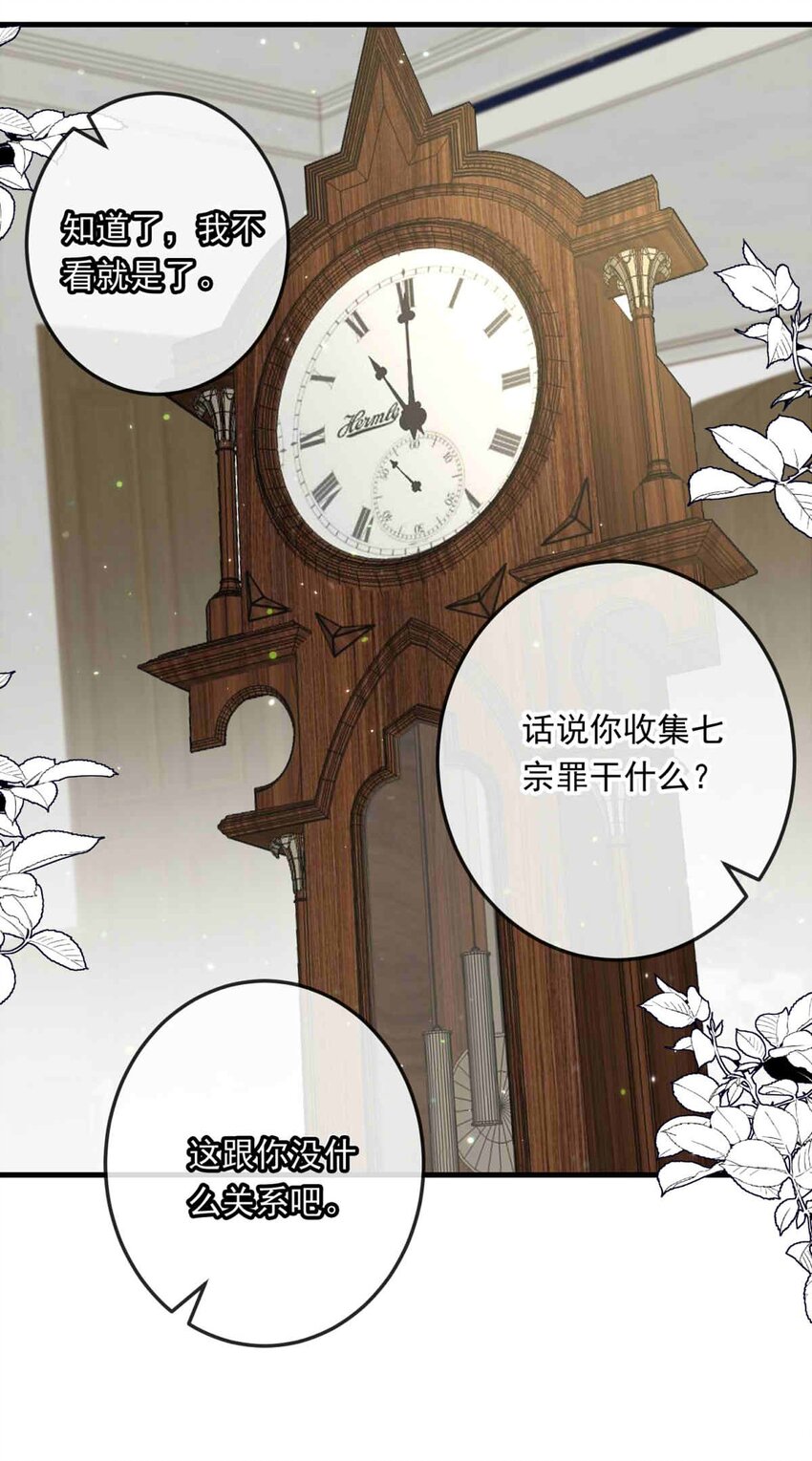 88 黎明中诞生的七美德-第88话