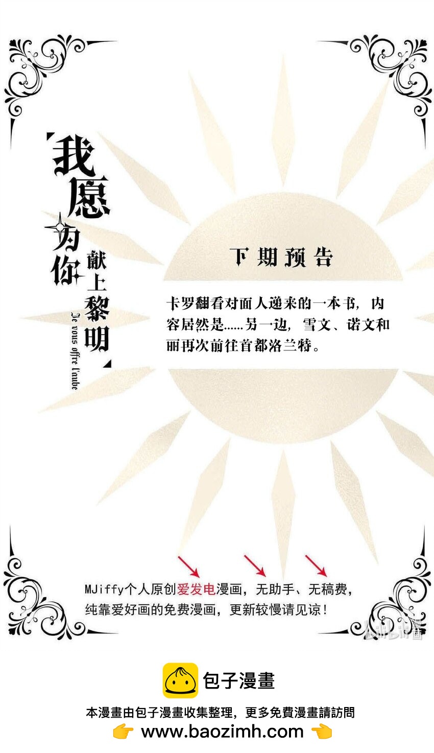 90 巢（下）-第90话