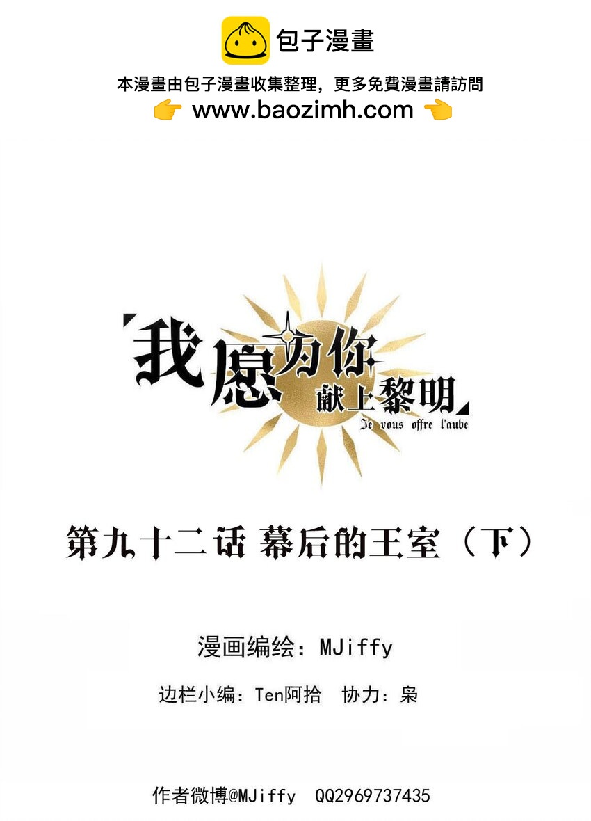 92 幕后的王室（下）-第92话