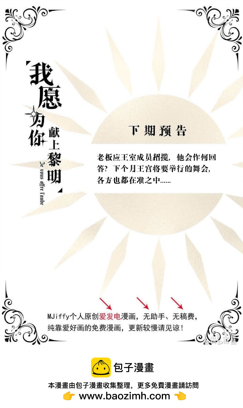 92 幕后的王室（下）-第92话