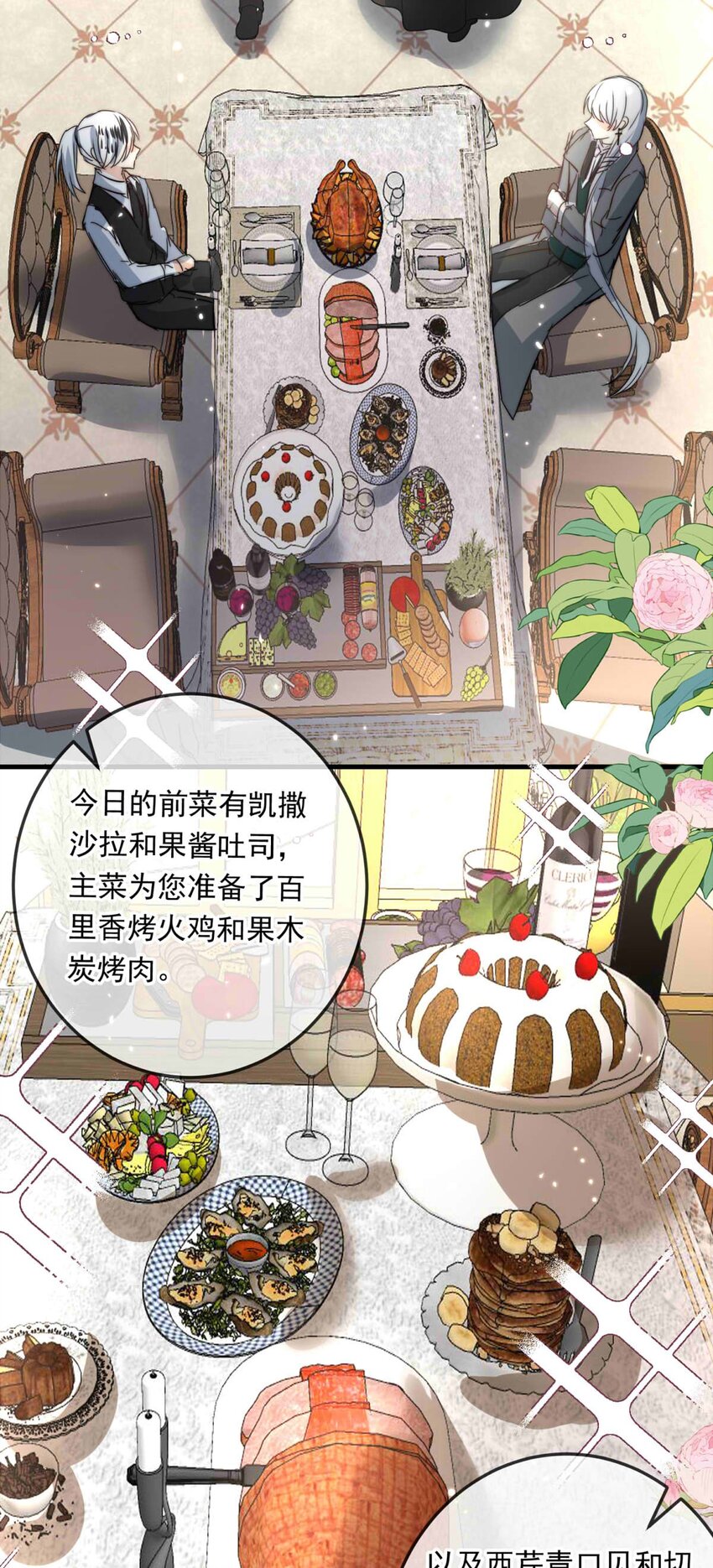 94 子爵的计划（中）(1/2)-第94话