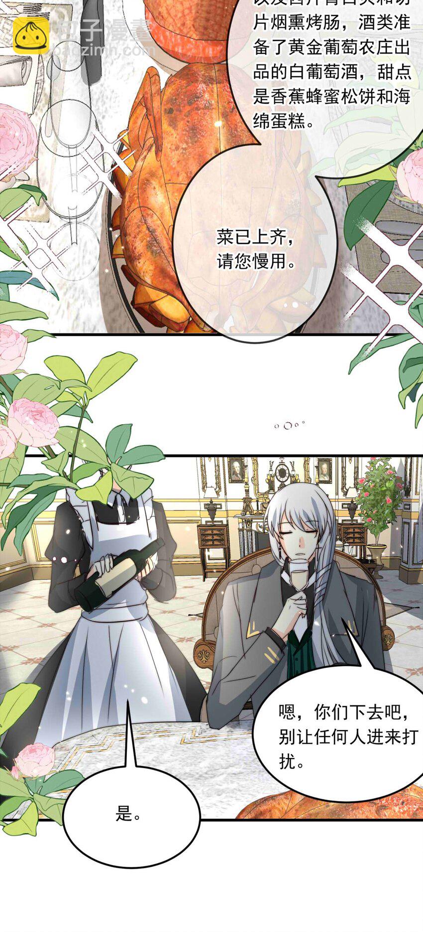 94 子爵的计划（中）(1/2)-第94话