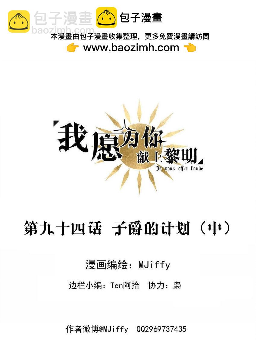 94 子爵的计划（中）(1/2)-第94话