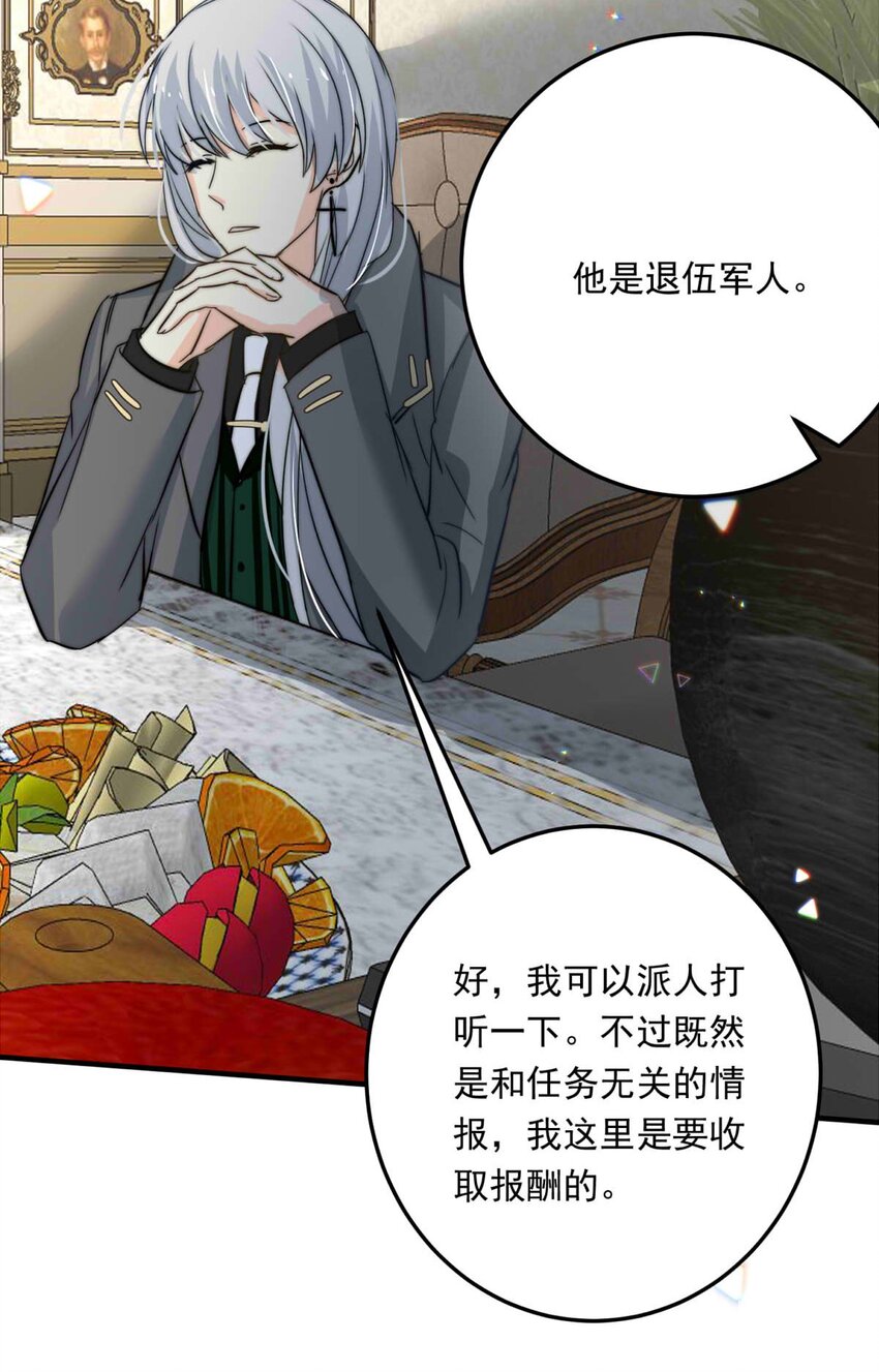 94 子爵的计划（中）(1/2)-第94话