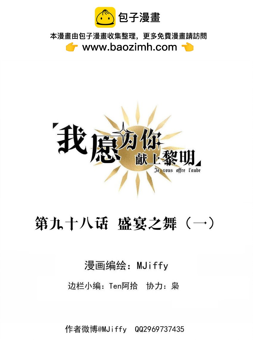 98 盛宴之舞（一）-第98话