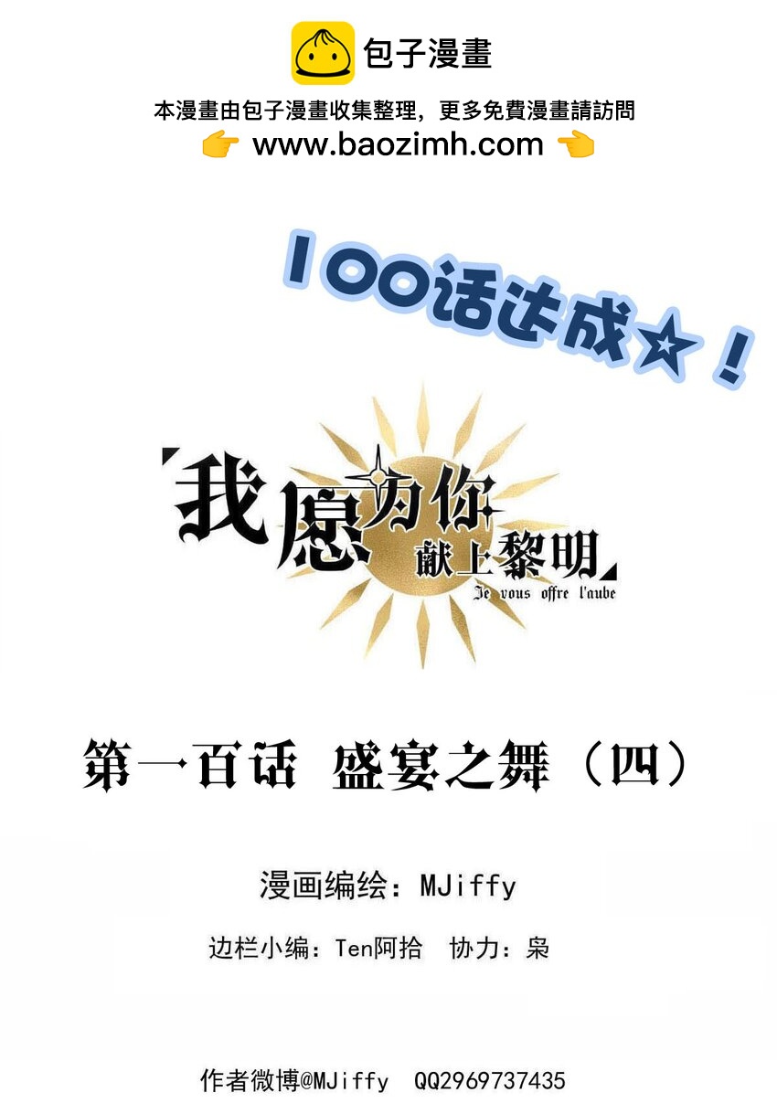 100 盛宴之舞（三）-第100话