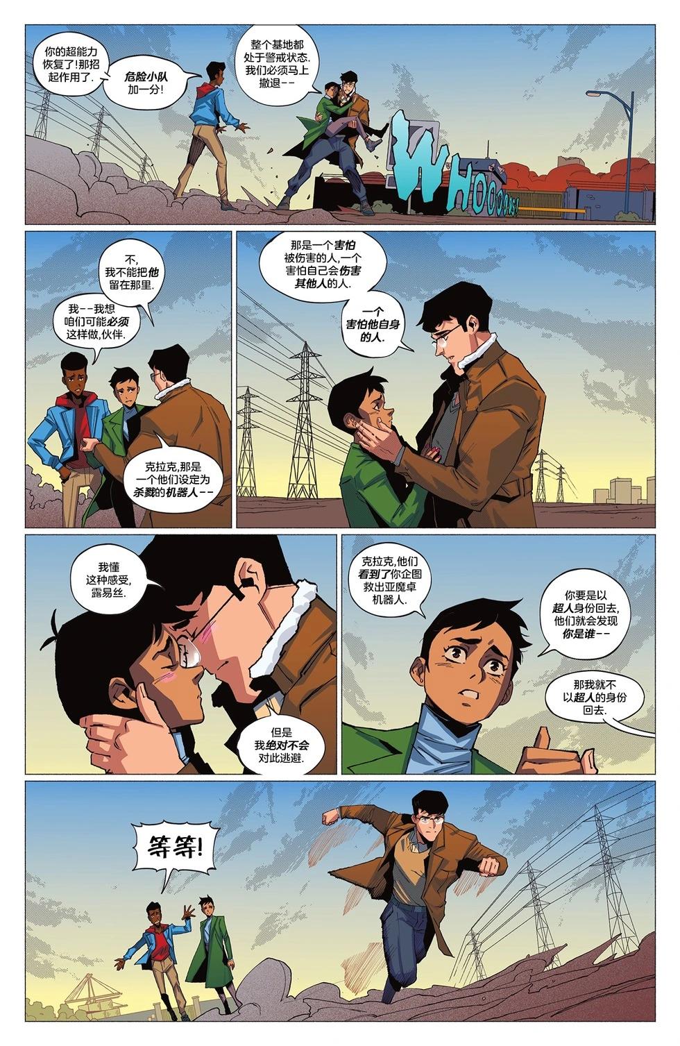 我與超人的冒險 - 第02卷 - 4