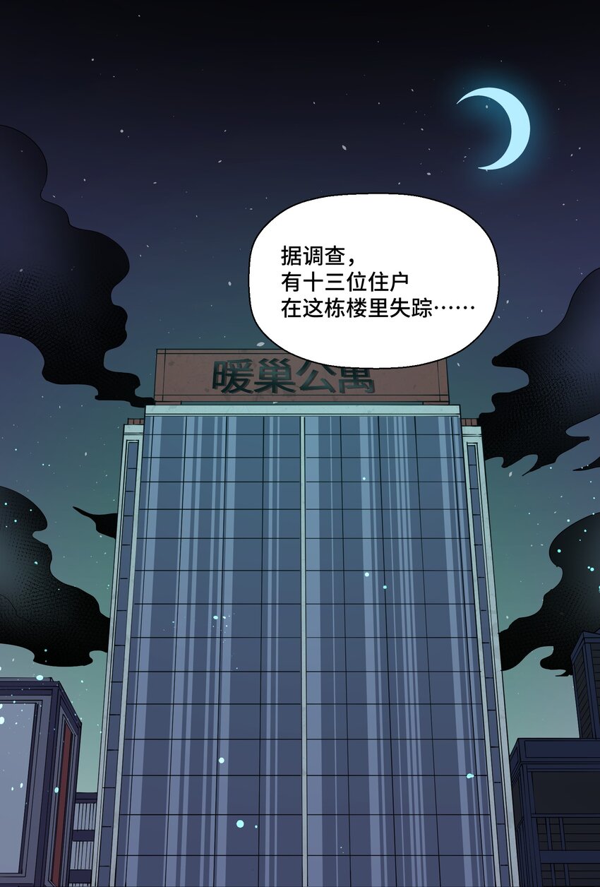 我遇到了假的靈氣復甦 - 2 第二話(1/2) - 1