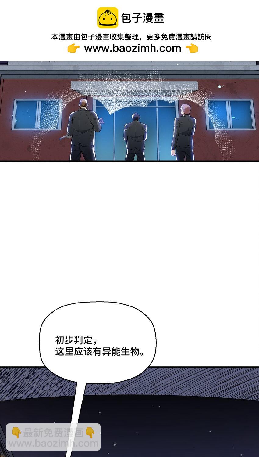 我遇到了假的靈氣復甦 - 2 第二話(1/2) - 2
