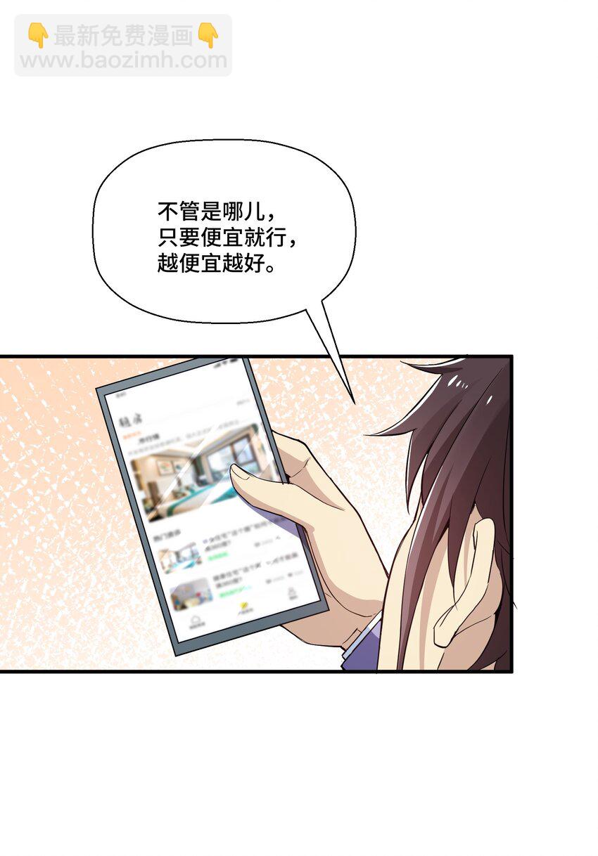 我遇到了假的靈氣復甦 - 2 第二話(1/2) - 5