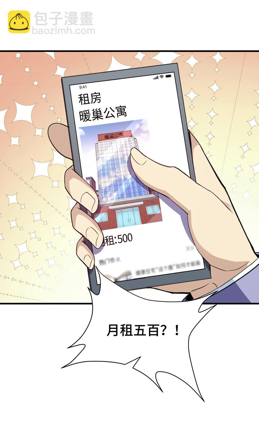 我遇到了假的靈氣復甦 - 2 第二話(1/2) - 6