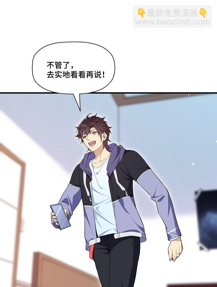 我遇到了假的靈氣復甦 - 2 第二話(1/2) - 1