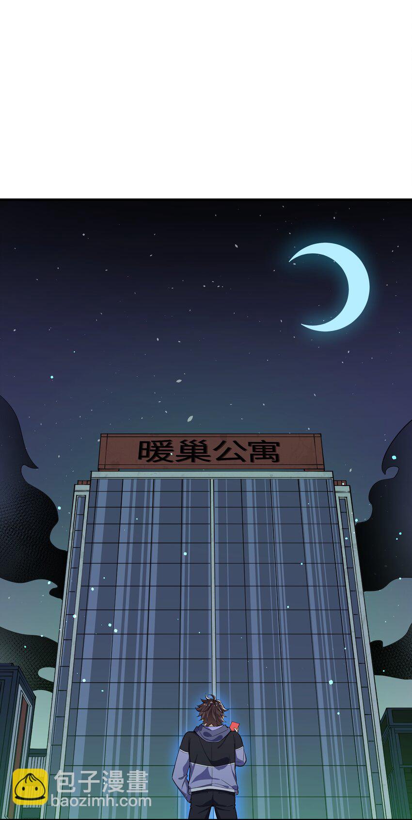 我遇到了假的靈氣復甦 - 2 第二話(1/2) - 3