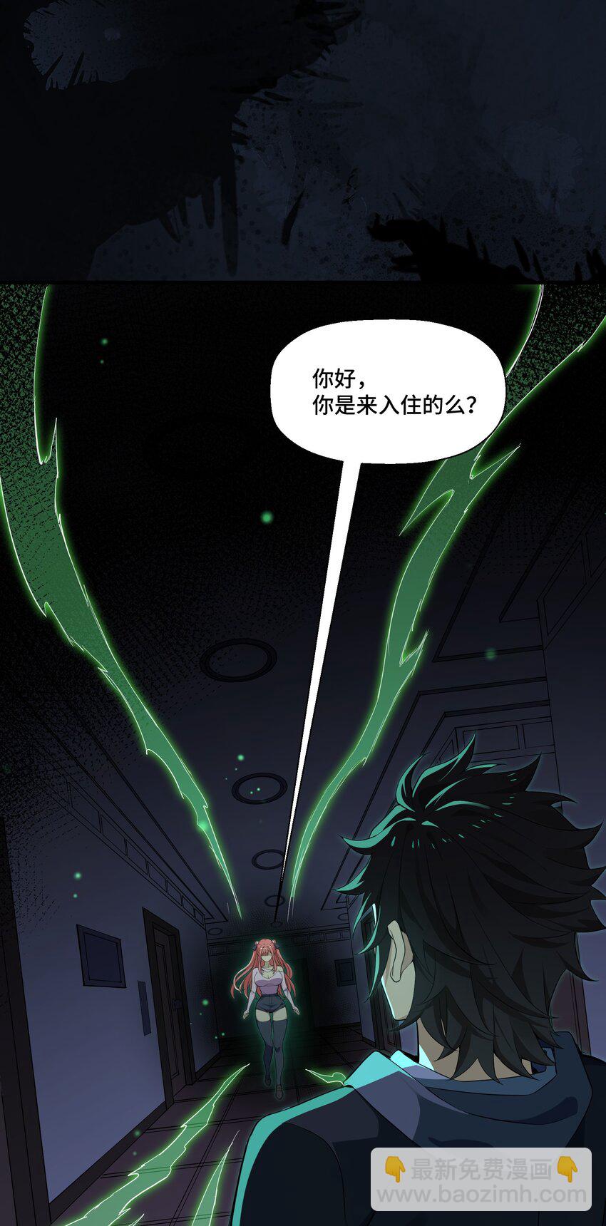 我遇到了假的靈氣復甦 - 2 第二話(1/2) - 2