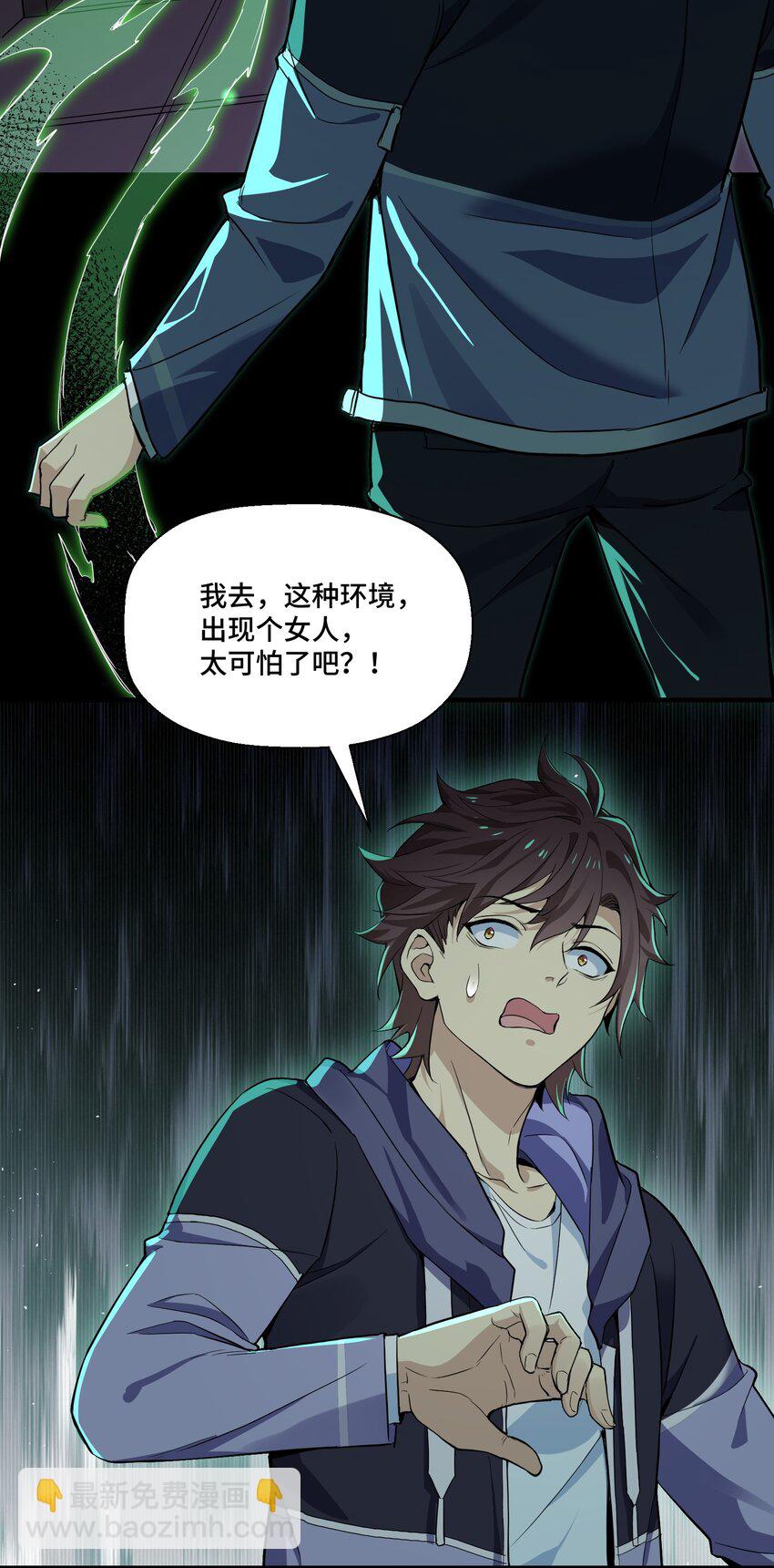我遇到了假的靈氣復甦 - 2 第二話(1/2) - 3