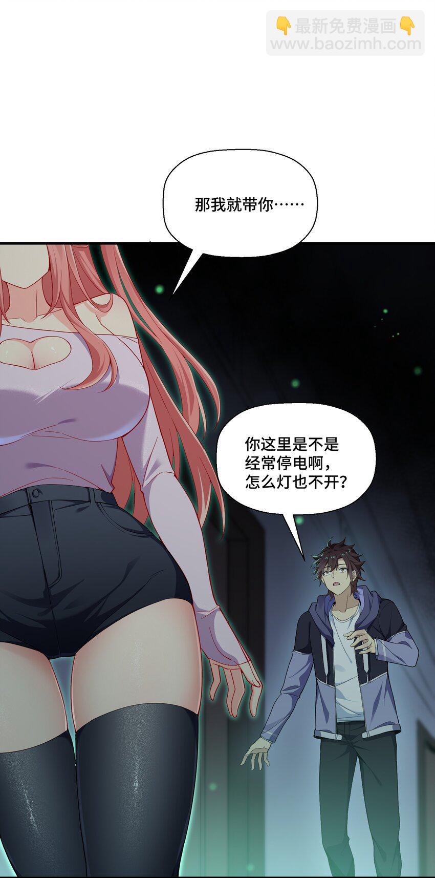 我遇到了假的靈氣復甦 - 2 第二話(1/2) - 7