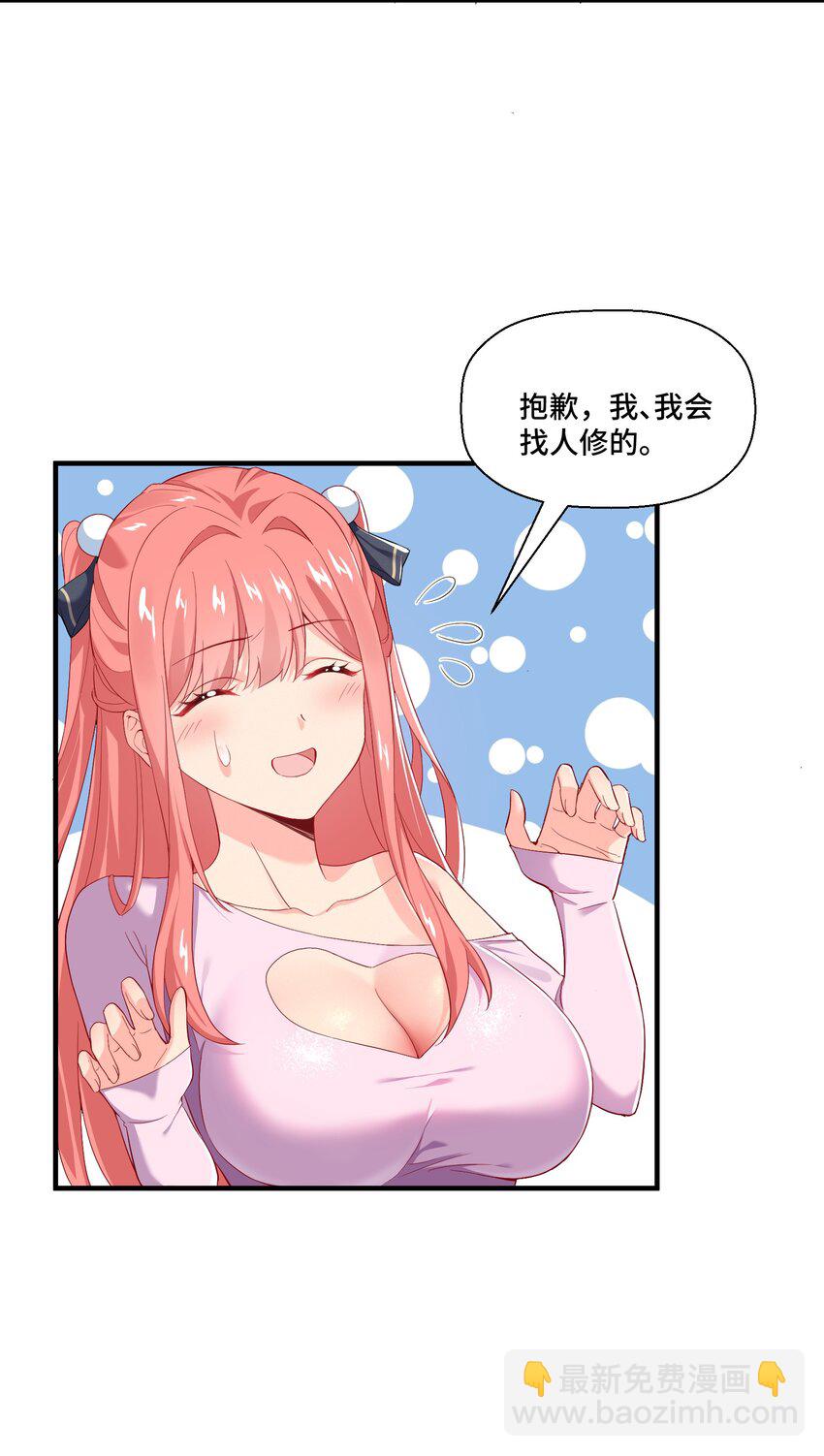 我遇到了假的靈氣復甦 - 2 第二話(2/2) - 4