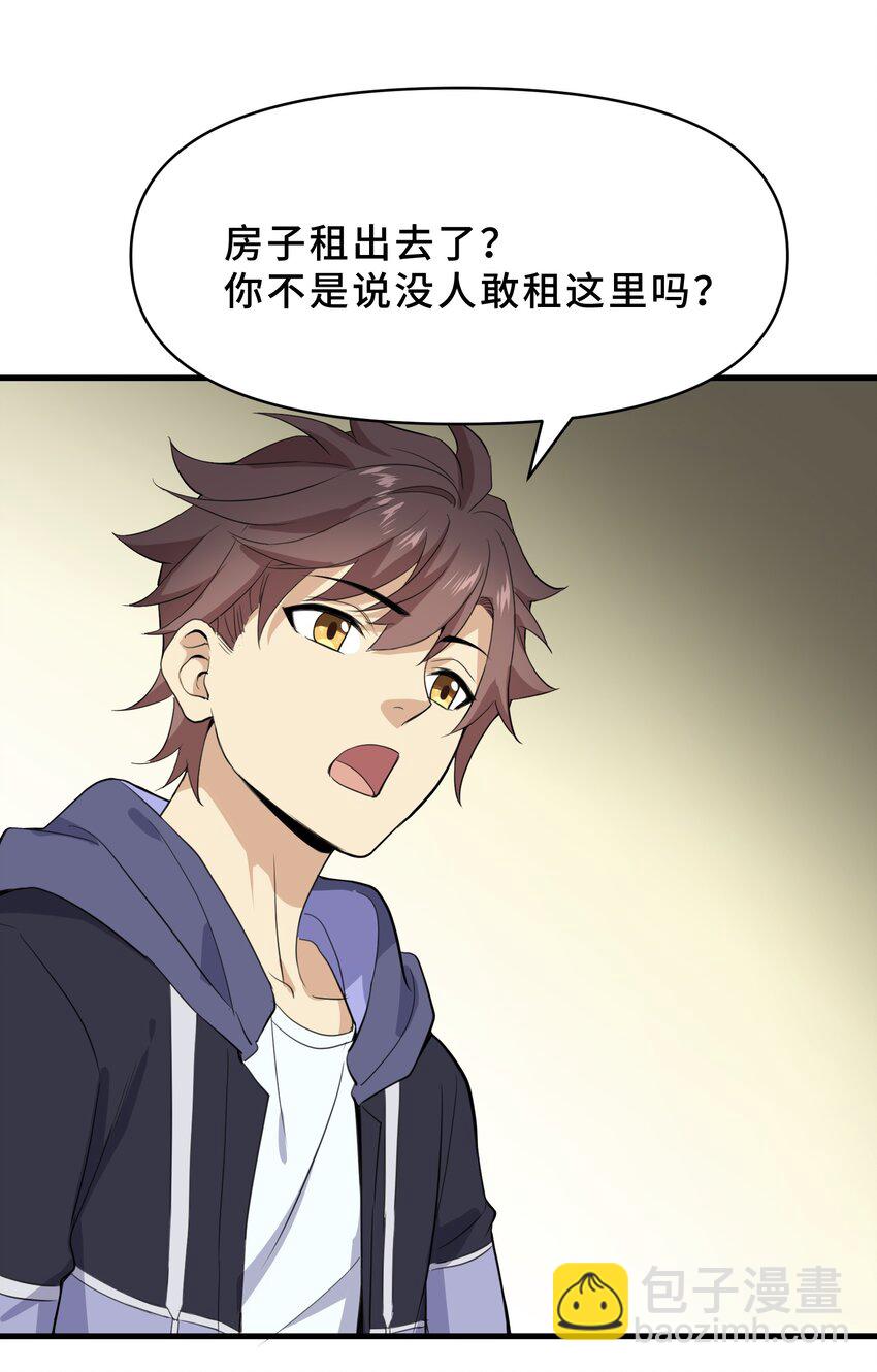 我遇到了假的靈氣復甦 - 10 第十話(1/2) - 7