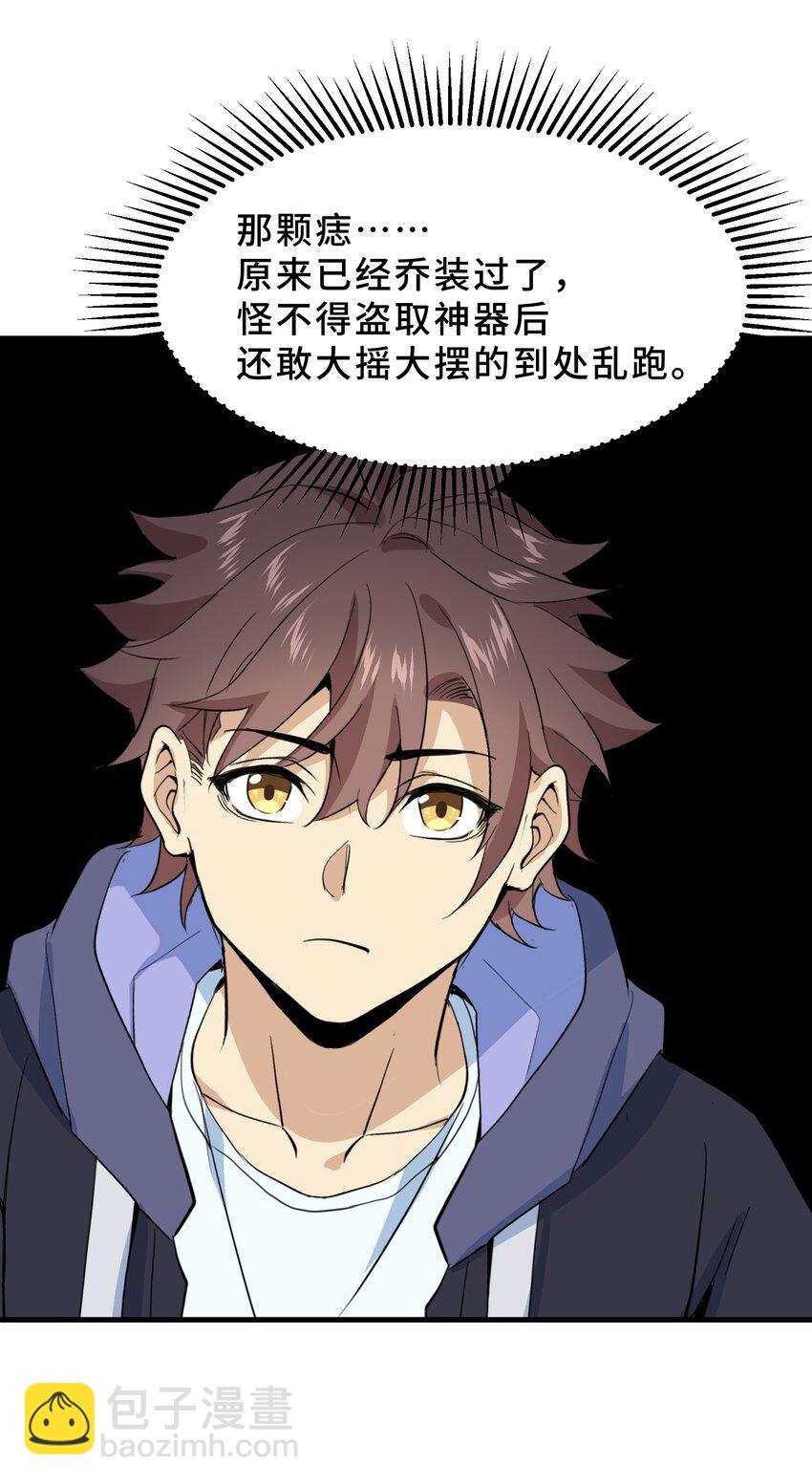 我遇到了假的靈氣復甦 - 10 第十話(1/2) - 4