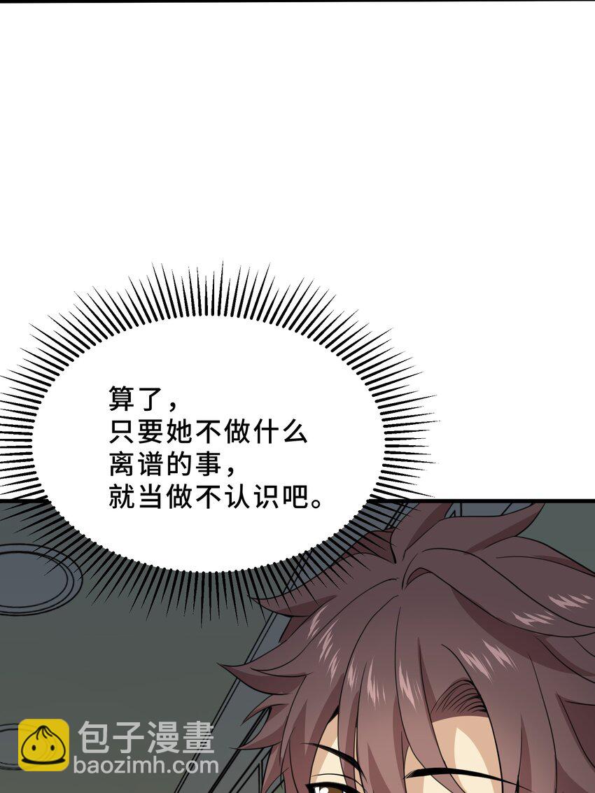 我遇到了假的靈氣復甦 - 10 第十話(1/2) - 7