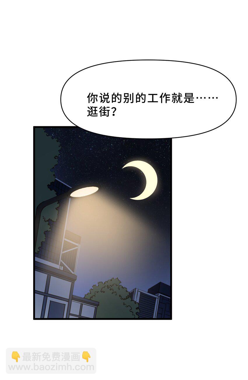 我遇到了假的靈氣復甦 - 10 第十話(1/2) - 2