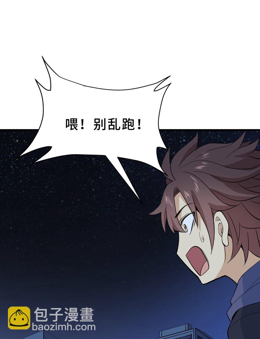 我遇到了假的靈氣復甦 - 10 第十話(1/2) - 6