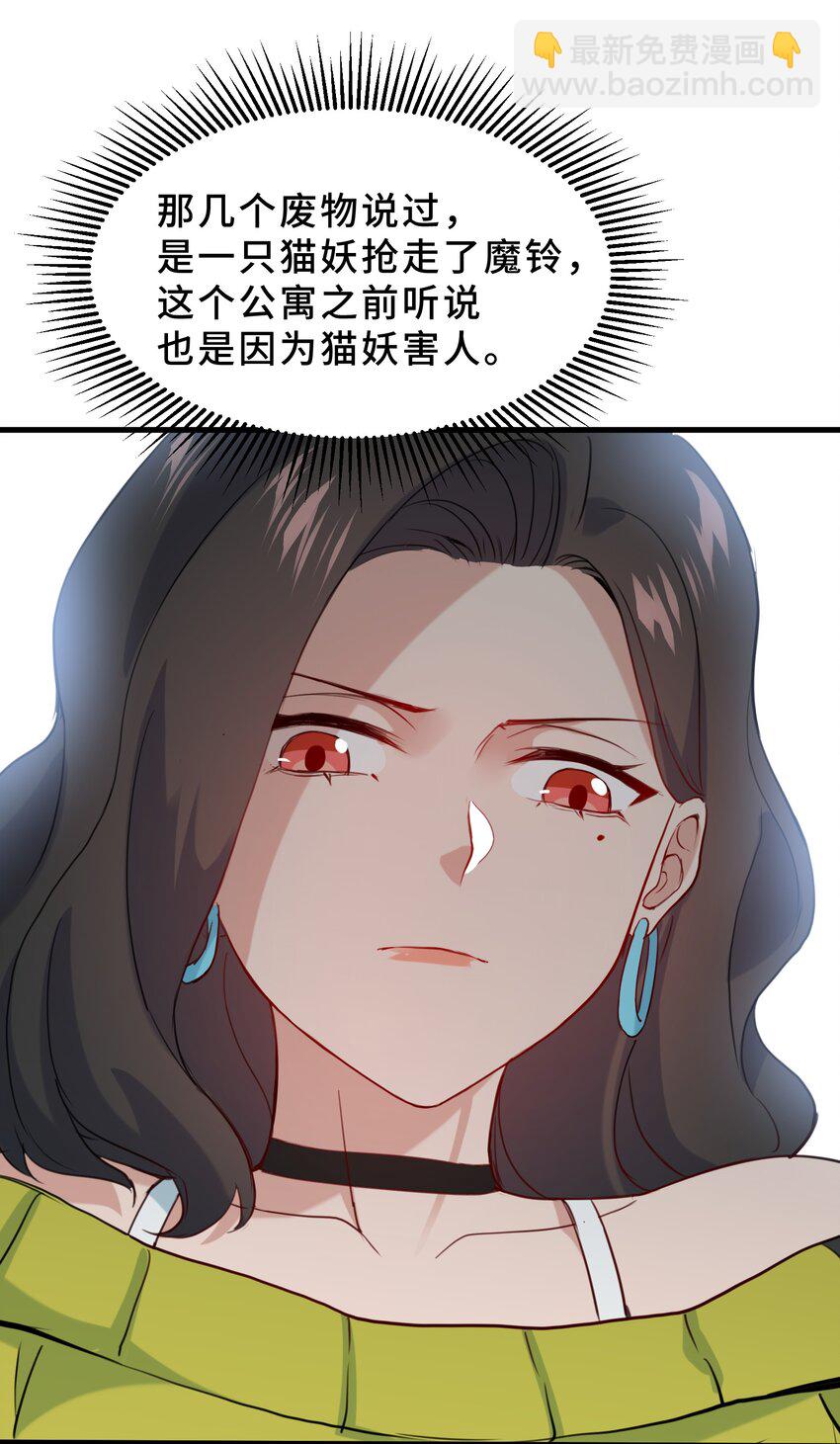 我遇到了假的靈氣復甦 - 12 第十二話(1/2) - 4