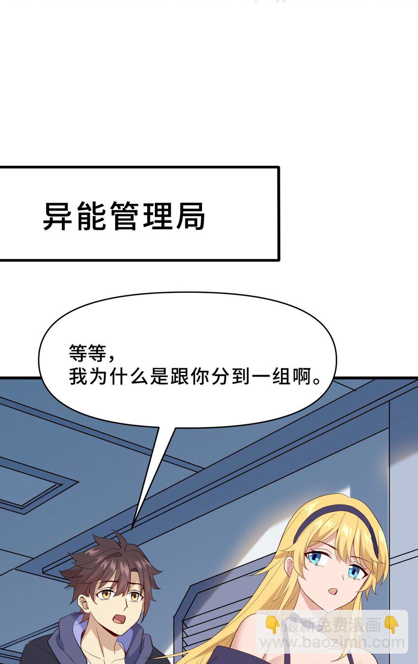 我遇到了假的靈氣復甦 - 12 第十二話(1/2) - 1