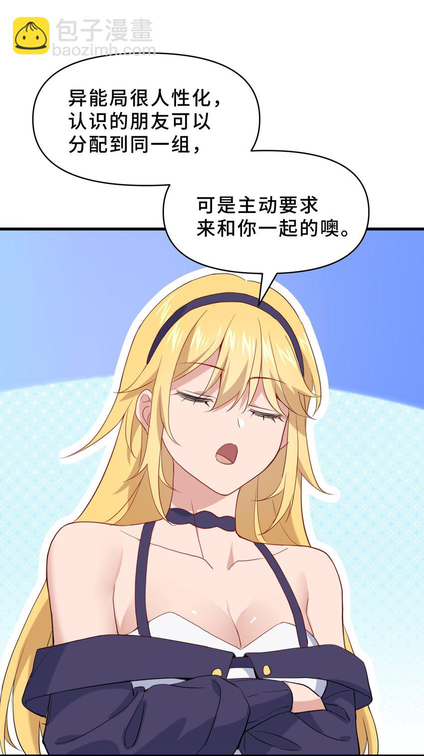 我遇到了假的靈氣復甦 - 12 第十二話(1/2) - 4