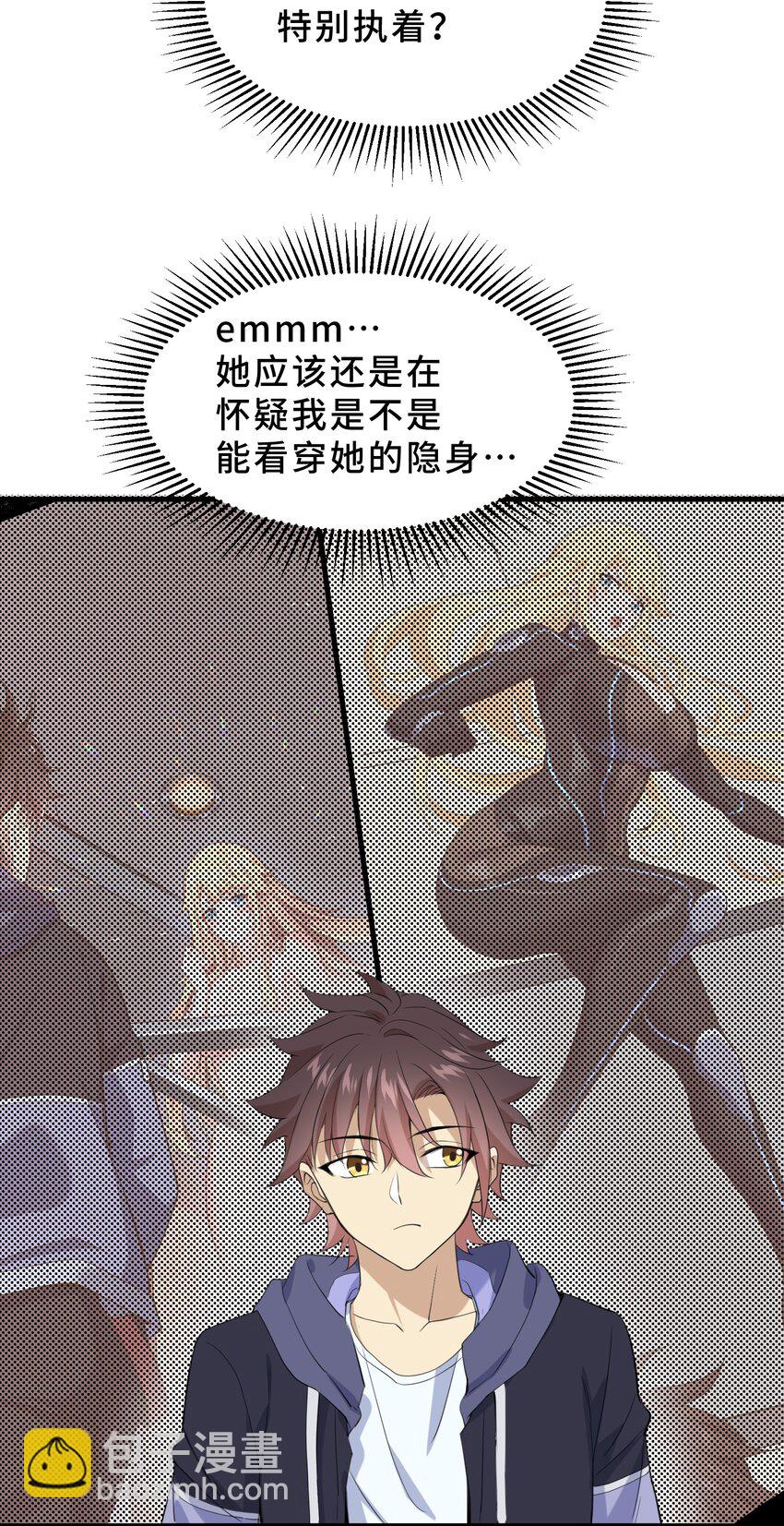 我遇到了假的靈氣復甦 - 12 第十二話(1/2) - 7